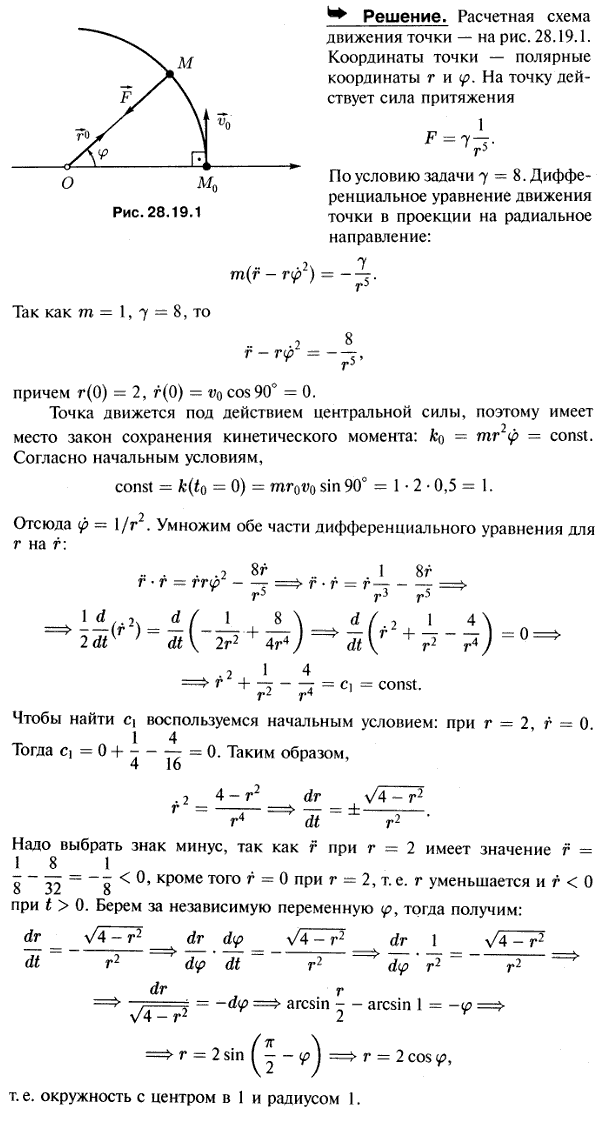 Частица M массы 1 кг притягивается к неподвижному центру O силой, обратно пропорциональной пятой степени расстояния. Эта сила равна 8 Н на расстоянии