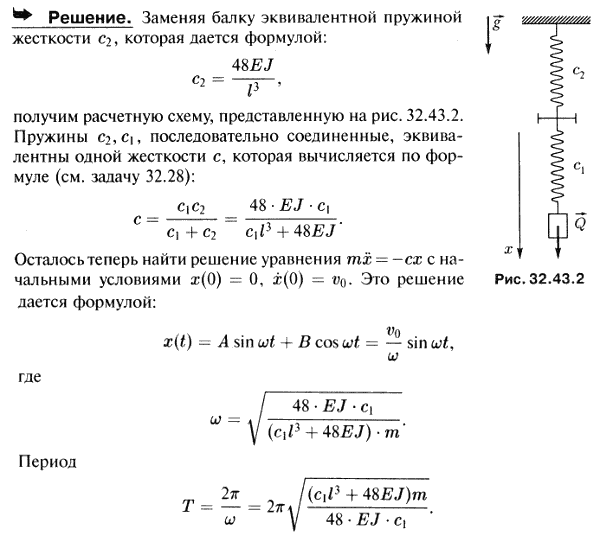 Найти уравнение движения и период колебаний груза Q массы m, подвешенного к пружине с коэффициентом жесткости c1, если пружина прикреплена к