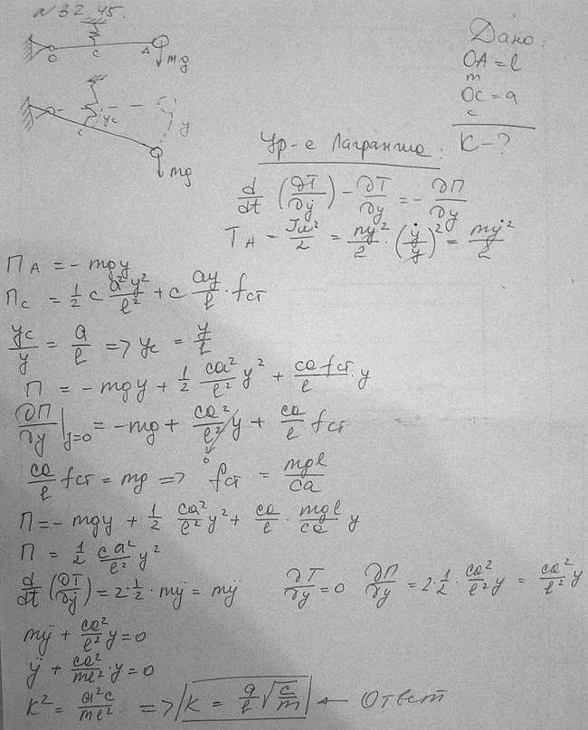 Стержень OA длины l, на конце которого помещен груз массы m, может поворачиваться вокруг оси O. На расстоянии a от оси O к стержню прикреплена