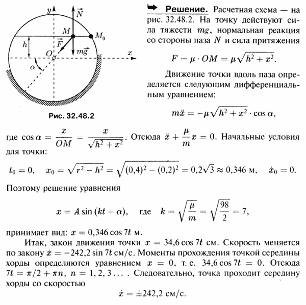 По горизонтальной хорде пазу вертикально расположенного круга движется без трения точка M массы 2 кг под действием силы притяжения F, пропорциональной