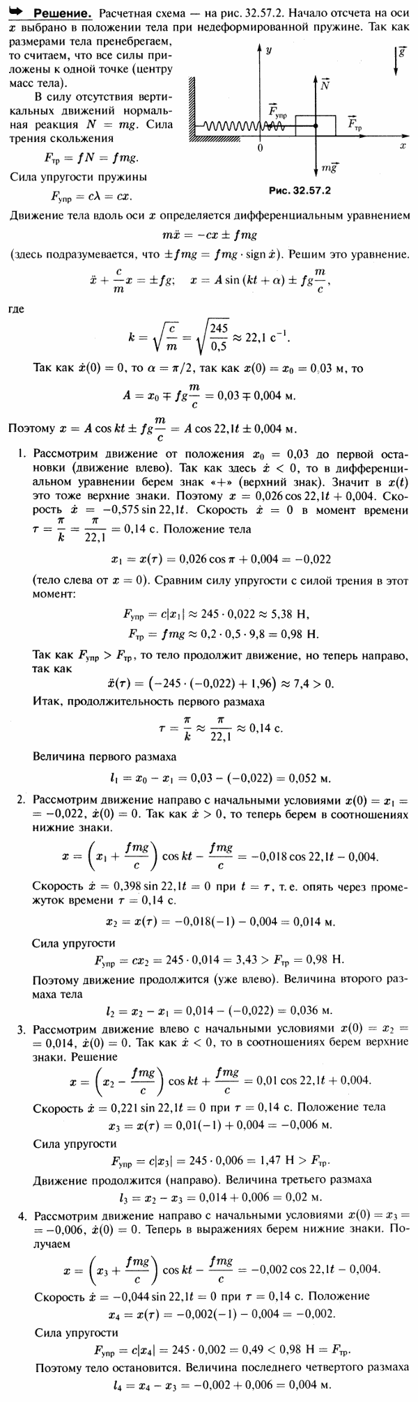 Тело A массы 0,5 кг лежит на негладкой горизонтальной плоскости и соединено с неподвижной точкой B пружиной, ось которой BC горизонтальна. Коэффициент