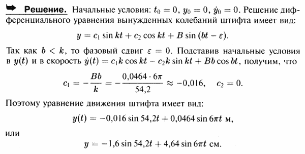 В условиях предыдущей задачи найти уравнение движения штифта C, если в начальный момент система находилась в покое в положении статического 