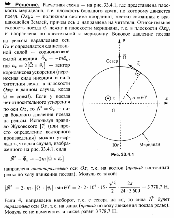 Железнодорожный поезд идет со скоростью 15 м/с по рельсам, проложенным по меридиану с юга на север. Масса поезда 2000 т. 1) Определить боковое