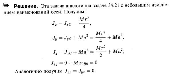 Однородный круглый диск массы M эксцентрично насажен на ось z, перпендикулярную его плоскости. Радиус диска равен r, эксцентриситет OC=a, где