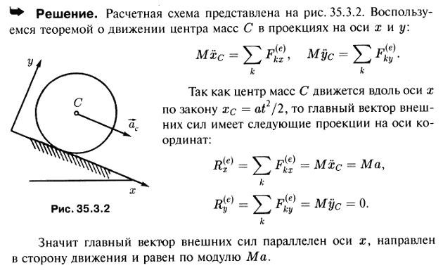 Определить главный вектор внешних сил, действующих на колесо массы M, скатывающееся с наклонной плоскости вниз, если его центр масс C движется