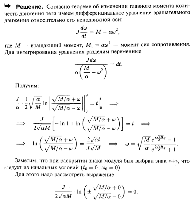 Твердое тело, находившееся в покое, приводится во вращение вокруг неподвижной вертикальной оси постоянным моментом, равным M: при этом возникает