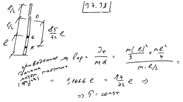 Круглый цилиндр массы M, длины 2l и радиуса r=l/6 качается около оси O, перпендикулярной плоскости рисунка. Как изменится период качаний цилиндра