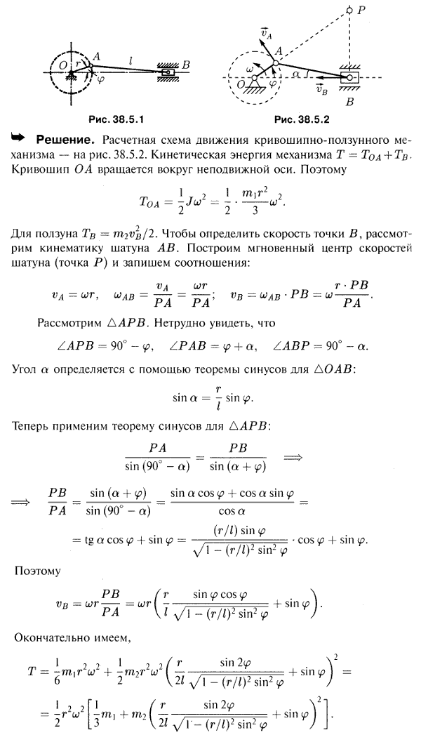 Вычислить кинетическую энергию кривошипно-ползунного механизма, если масса кривошипа m1, длина кривошипа r, масса ползуна m2, длина шатуна l