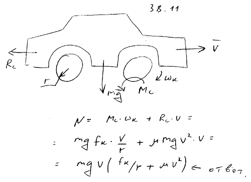 Автомобиль массы M движется прямолинейно по горизонтальной дороге со скоростью v. Коэффициент трения качения между колесами автомобиля и дорогой