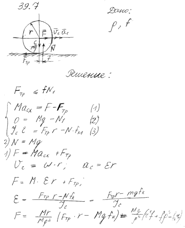 Решить предыдущую задачу с учетом трения качения, если коэффициент трения качения равен fк.