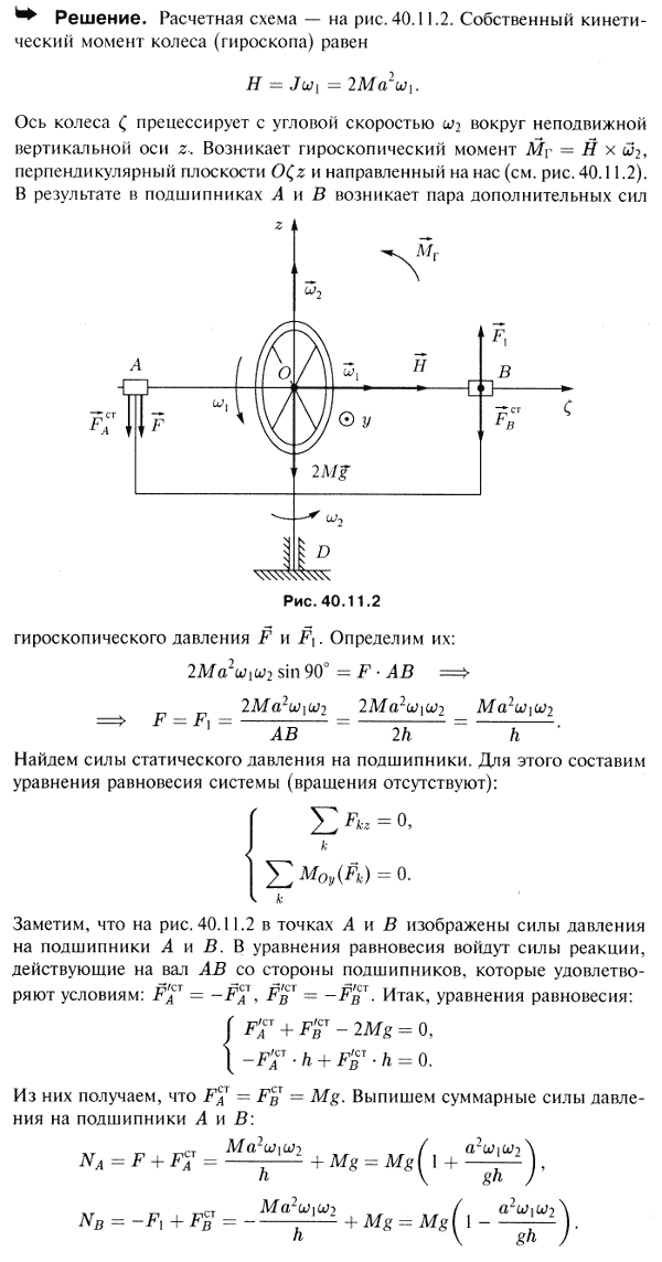 Колесо радиуса a и массы 2M вращается вокруг горизонтальной оси AB с постоянной угловой скоростью ω1; ось AB вращается вокруг вертикальной оси