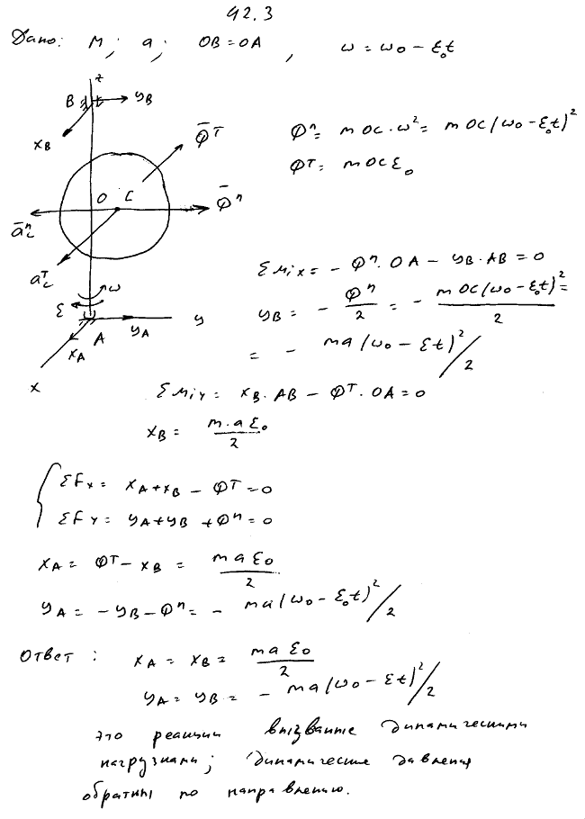 Решить предыдущую задачу в предположении, что при наличии сил сопротивления угловая скорость диска убывает по закону ω=ω0-ε0t, где ω0 и ε0-положительные