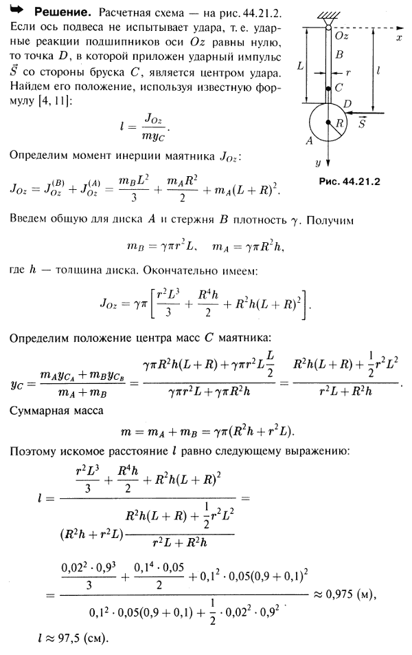 Маятник ударной машины состоит из стального диска A радиуса 10 см и толщины 5 см и из стального круглого стержня B диаметром 2 см и длины 90