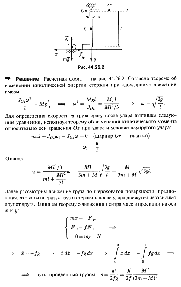 Однородный стержень массы M и длины l, прикрепленный своим верхним концом к цилиндрическому шарниру O, падает без начальной скорости из горизонтального