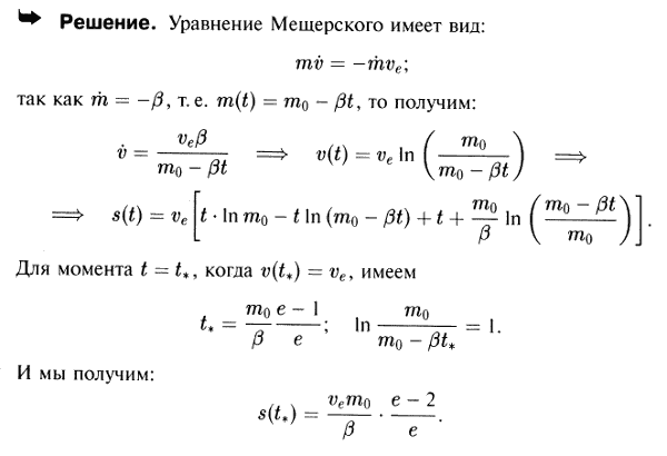 Какой путь пройдет ракета на прямолинейном активном участке в пустоте и при отсутствии сил тяготения за время разгона от нулевой начальной скорости