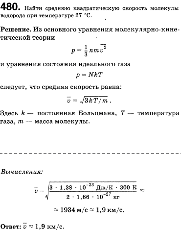 Найти среднюю квадратичную скорость молекулы водорода при температуре 27 °С