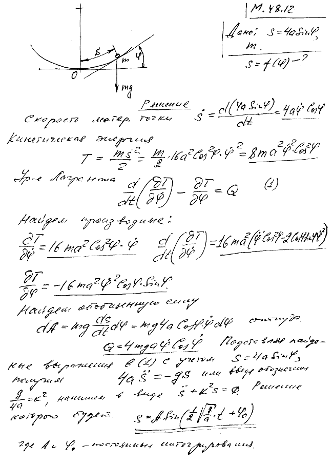 Материальная точка массы m движется под влиянием силы тяжести по циклоидальной направляющей, заданной уравнением s=4a sin φ, где s-дуга, отсчитываемая