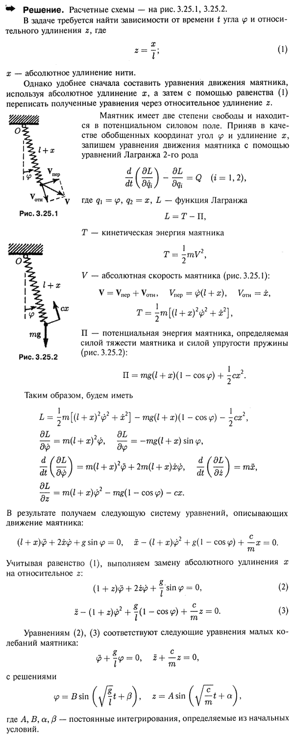 Составить уравнения движения математического маятника массы m, подвешенного на упругой нити; длина нити в положении равновесия l, ее жесткость