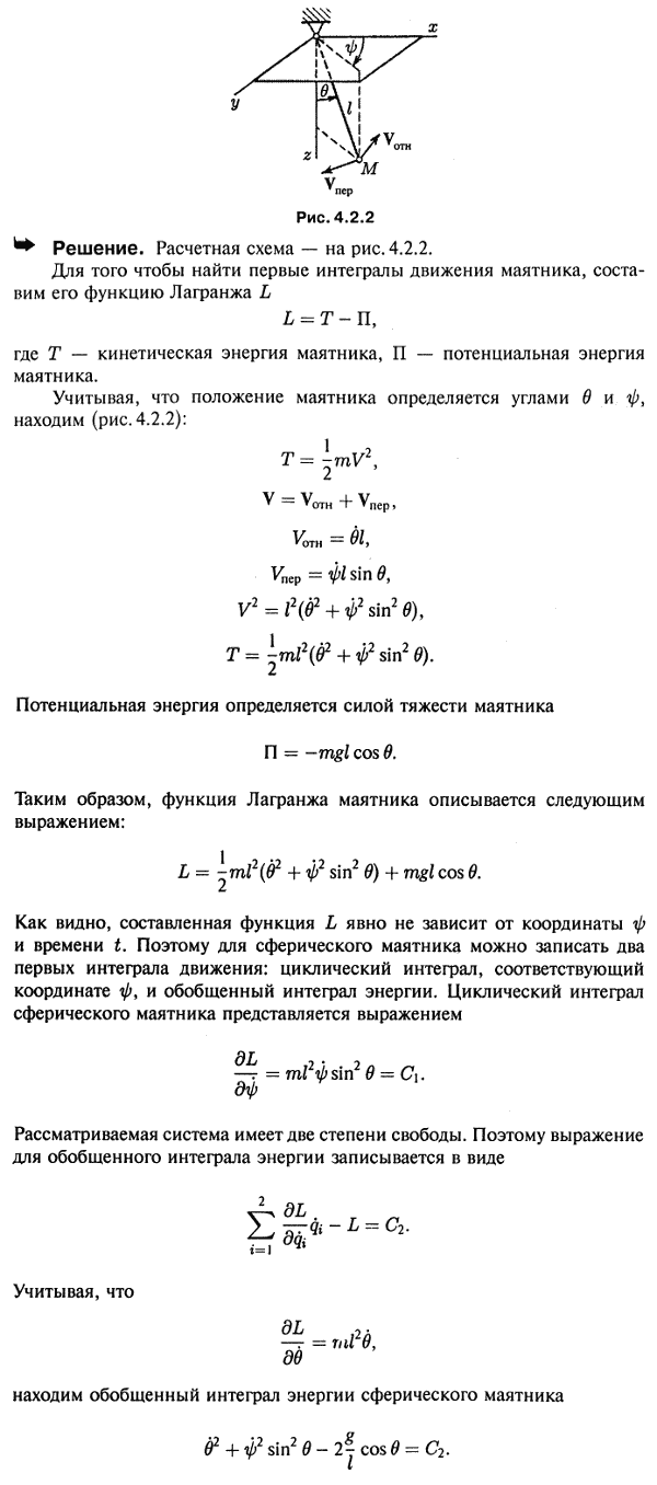 Найти первые интегралы движения сферического маятника длины l, положение которого определяется углами θ и ψ.