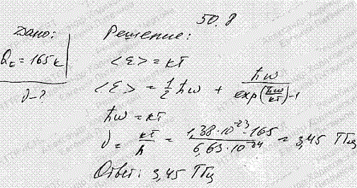 Найти частоту v колебаний атомов серебра по теории теплоемкости Эйнштейна, если характеристическая температура θE серебра равна 165 К.