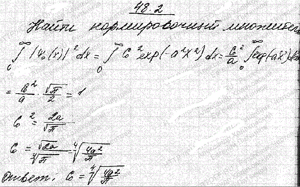 Используя условие нормировки, определить нормировочный множитель С0 нулевой собственной волновой функции осциллятора.