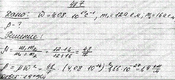 Зная собственную круговую частоту ω колебаний молекулы CO ω=4,08*10^14 с-1, найти коэффициент β квазиупругой силы.