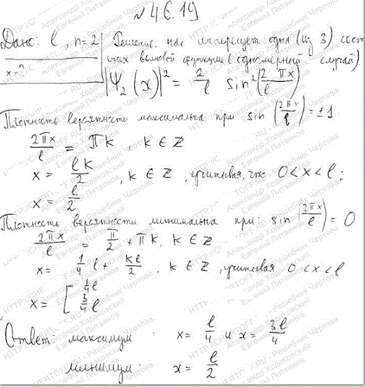 Частица в потенциальном ящике шириной l находится в возбужденном состоянии n=2). Определить, в каких точках интервала (0<х<l) плотность