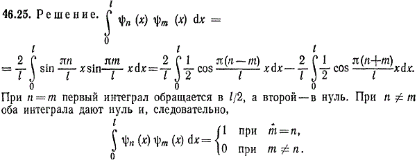 Показать что собственные функции, описывающие состояние частицы в потенциальном ящике, удовлетворяют условию ортогональности, т. е.