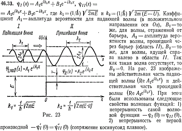 Написать решения уравнений Шредингера см. предыдущую задачу) для областей I и II. Какой смысл имеют коэффициенты А1 и В1 для ψI(x) и А2 и В2