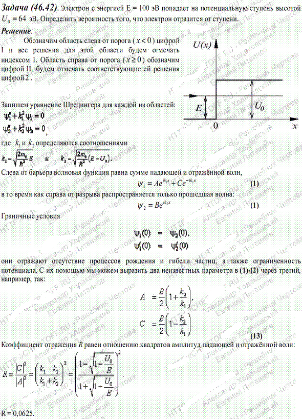 Электрон с энергией E=100 эВ попадает на потенциальный барьер высотой U=64 эВ. Определить вероятность W того, что электрон отразится от барь