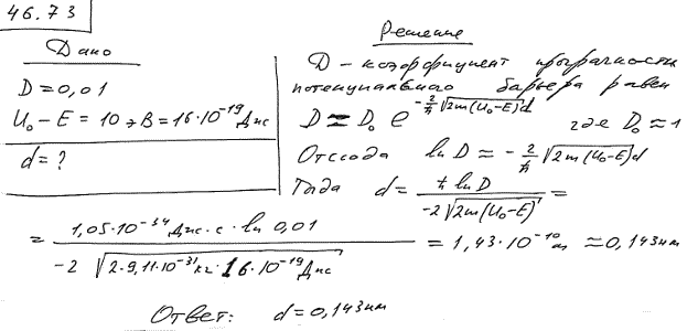 При какой ширине d прямоугольного потенциального барьера коэффициент прозрачности D для электронов равен 0,01? Разность энергий U-E=10 эВ