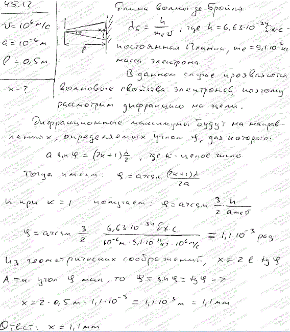 Параллельный пучок электронов, движущихся с одинаковой скоростью v=1 Мм/с, падает нормально на диафрагму с длинной щелью шириной a=1 мкм. Проходя