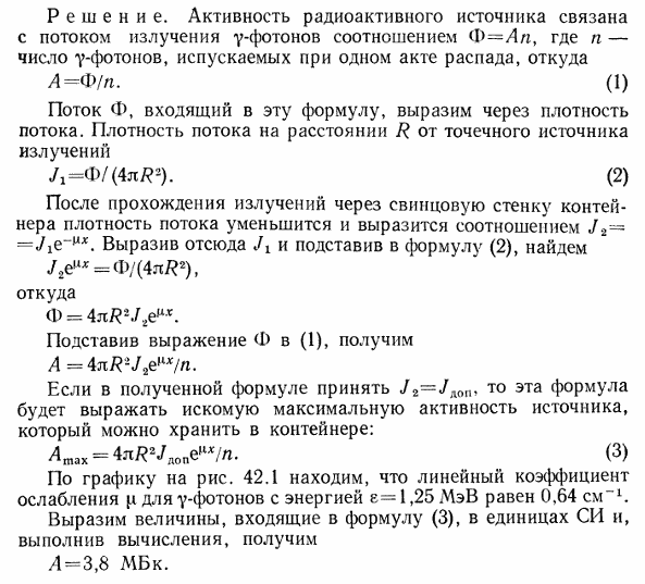 Точечный радиоактивный источник ^60Co находится в центре свинцового сферического контейнера с толщиной стенок x=1 см и наружным радиусом R=20