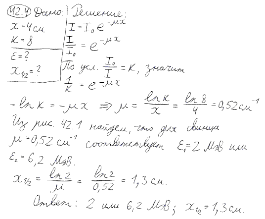Интенсивность I узкого пучка γ-излучения после прохождения через слой свинца толщиной x=4 см уменьшилась в k=8 раз. Определить энергию ε гамма-фотонов