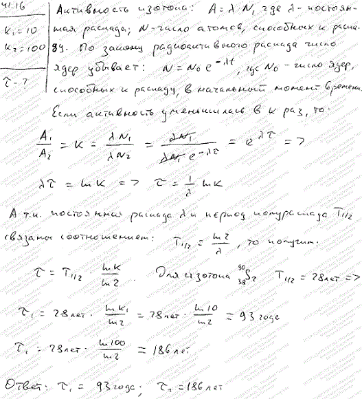 Определить промежуток времени т, в течение которого активность А изотопа стронция ^90Sr уменьшится в k1=l0 раз? в k2=100 раз?