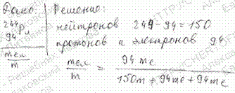 Какую часть массы нейтрального атома плутония составляет масса его электронной оболочки?