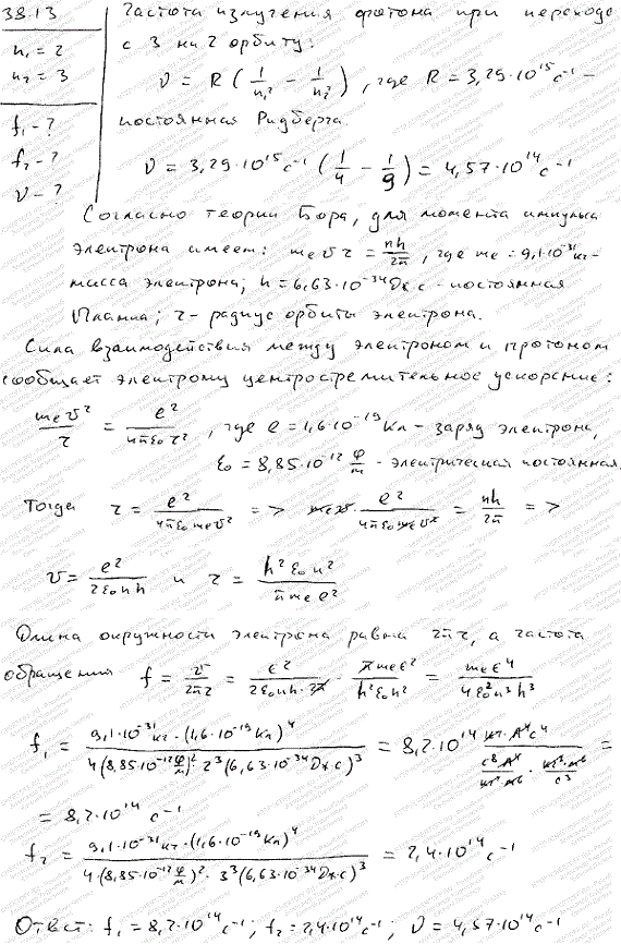 Вычислить частоты f1 и f2 вращения электрона в атоме водорода на второй и третьей орбитах. Сравнить эти частоты с частотой ν излучения при переходе