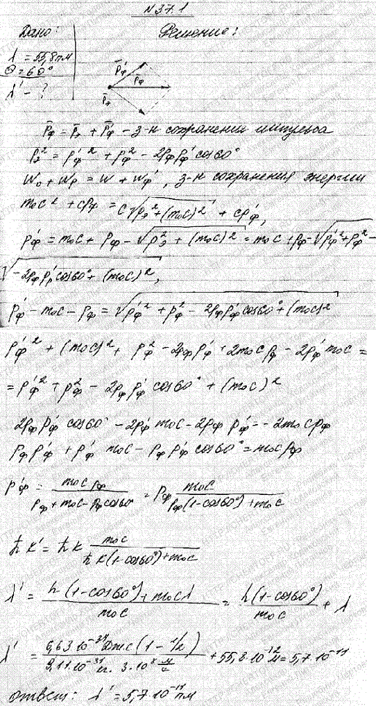 Рентгеновское излучение длиной волны λ=55,8 пм рассеивается плиткой графита комптон-эффект . Определить длину волны λ\' света, рассеянного под
