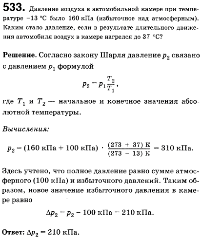 Давление воздуха в автомобильной камере при температуре-13 °С было 160 кПа избыточное над атмосферным . Каким стало давление, если в результате