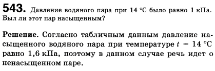 Давление водяного пара при температуре 14 °С было равно 1 кПа. Был ли этот пар насыщенным