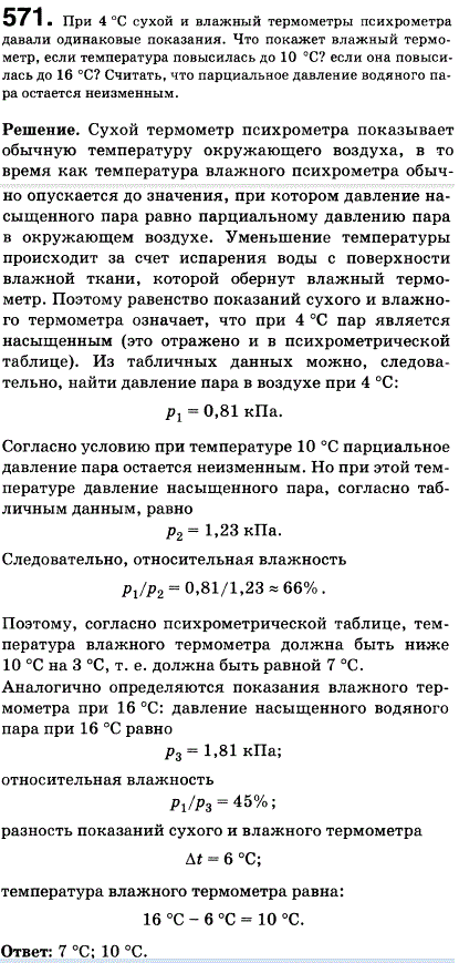 При 4 °С показания сухого и влажного термометров психрометра одинаковы. Что покажет влажный термометр, если температура повысилась до 10 °С?