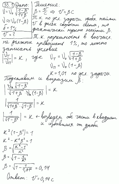 При какой предельной скорости v в долях скорости света) источника можно вместо релятивистской формулы ν=ν0*√((1-β)/(1+β)) для эффекта Доплера