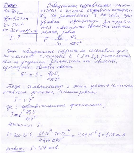 Какую силу тока I покажет гальванометр, присоединенный к селеновому фотоэлементу, если на расстоянии r=75 см от него поместить лампочку, полный