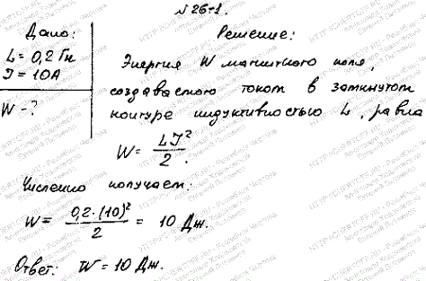 По обмотке соленоида индуктивностью L=0,2 Гн течет ток I=10 A. Определить энергию W магнитного поля соленоида.