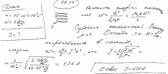 Обмотка тороида содержит n=10 витков на каждый сантиметр длины. Сердечник немагнитный. При какой силе тока I в обмотке плотность энергии w магнитного