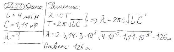 На какую длину волны λ будет резонировать контур, состоящий из катушки индуктивностью L=4 мкГн и конденсатора электроемкостью C=1,11 нФ?