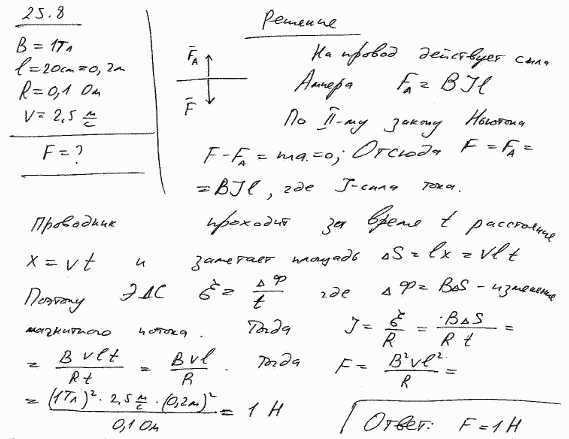 В однородном магнитном поле с индукцией B=1 Тл находится прямой провод длиной l=20 см, концы которого замкнуты вне поля. Сопротивление R всей