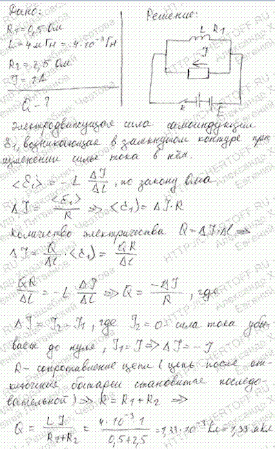 Катушка сопротивлением R1=0,5 Ом с индуктивностью L=4 мГн соединена параллельно с проводом сопротивлением R2=2,5 Ом, по которому течет постоянный