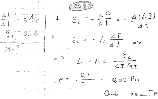 Две катушки расположены на небольшом расстоянии одна от другой. Когда сила тока в первой катушке изменяется с быстротой:^Δl/Δt=5 А/с, во второй