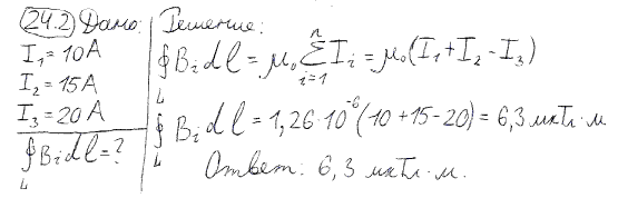 Вычислить циркуляцию вектора индукции вдоль контура, охватывающего токи I1=10 A, I2=15 A, текущие в одном направлении, и ток I3=20 A, текущий